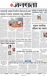 Jansatta Chandigarh