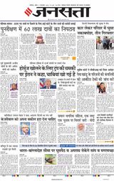 Jansatta Chandigarh
