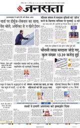 Jansatta Chandigarh