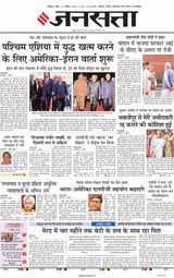 Jansatta Chandigarh