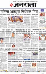 Jansatta Chandigarh