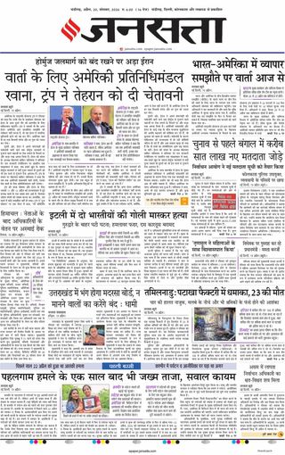 Jansatta Chandigarh