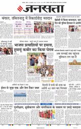 Jansatta Chandigarh
