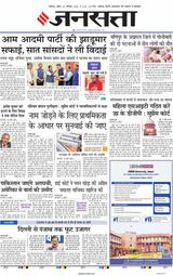 Jansatta Chandigarh