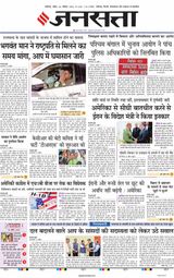 Jansatta Chandigarh