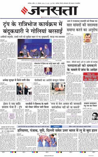 Jansatta Chandigarh