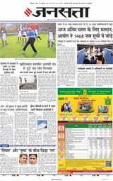 Jansatta Chandigarh