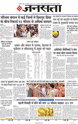 Jansatta Chandigarh