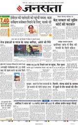 Jansatta Chandigarh