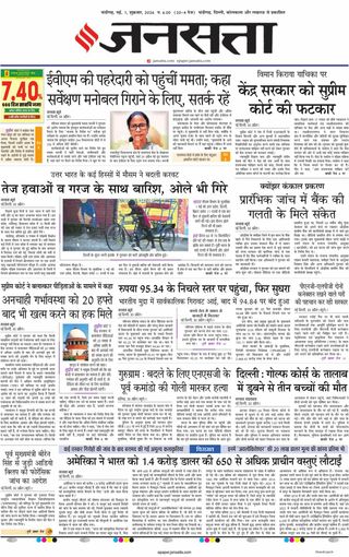 Jansatta Chandigarh