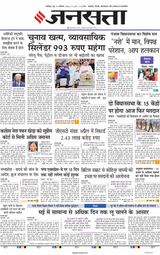 Jansatta Chandigarh