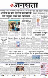 Jansatta Chandigarh