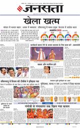 Jansatta Chandigarh