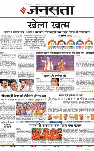 Jansatta Chandigarh