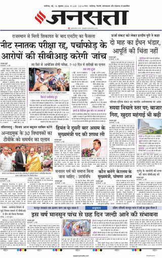 Jansatta Chandigarh