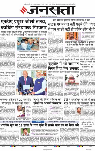 Jansatta Chandigarh
