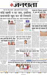 Jansatta Chandigarh