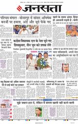 Jansatta Chandigarh