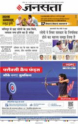 Jansatta Chandigarh