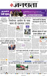 Jansatta Chandigarh