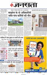 Jansatta Chandigarh