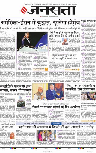 Jansatta Chandigarh
