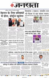 Jansatta Chandigarh