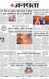 Jansatta Chandigarh