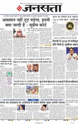 Jansatta Chandigarh