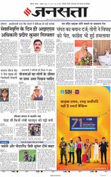 Jansatta Chandigarh