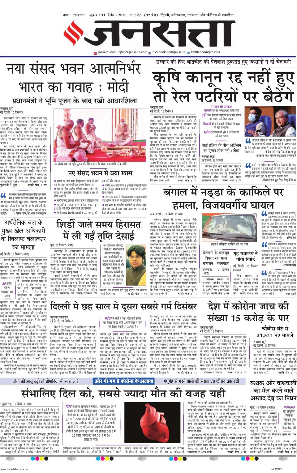 Jansatta KolkataDecember 11, 2020 Newspaper Get your Digital