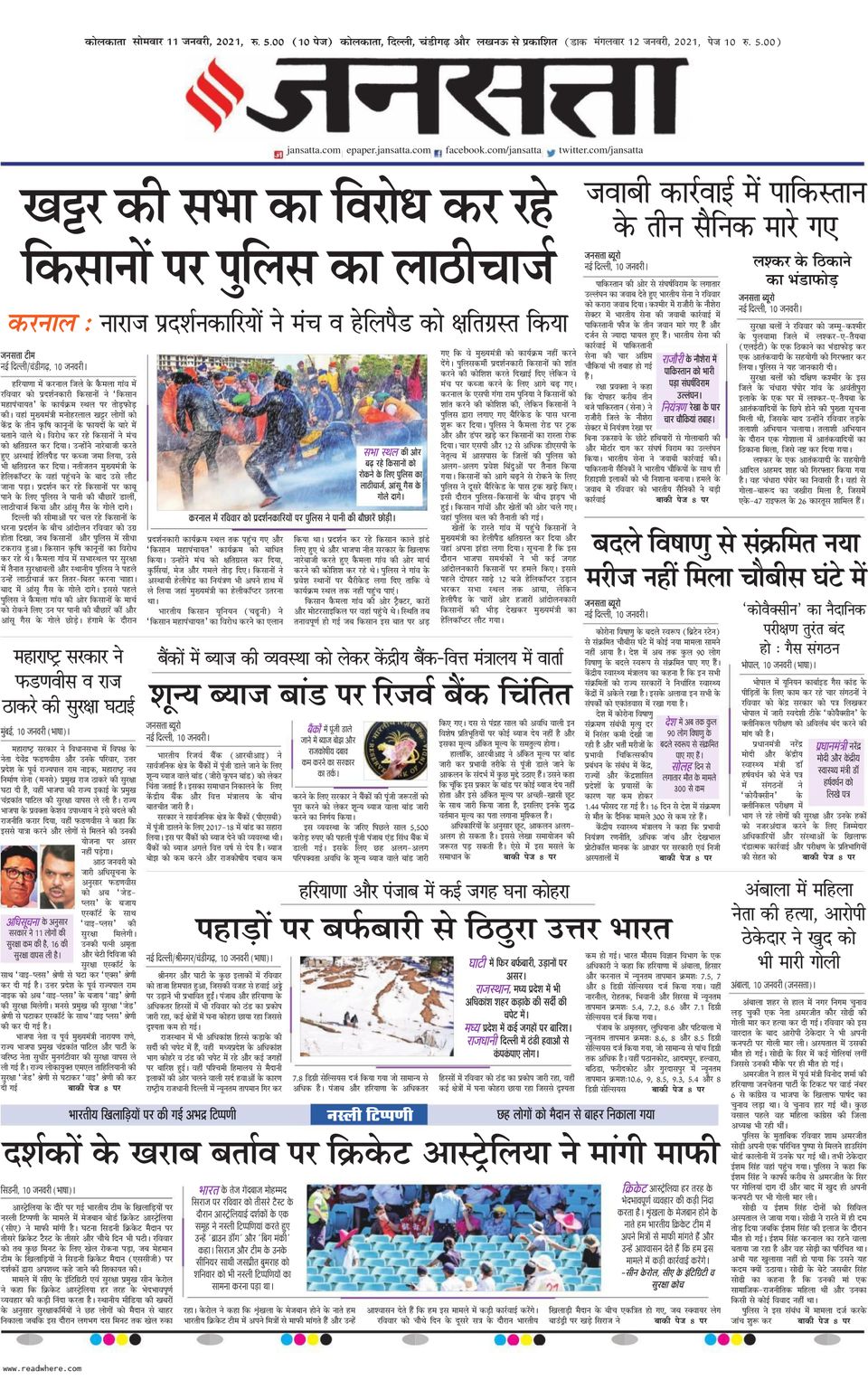 Jansatta KolkataJanuary 11, 2021 Newspaper Get your Digital Subscription