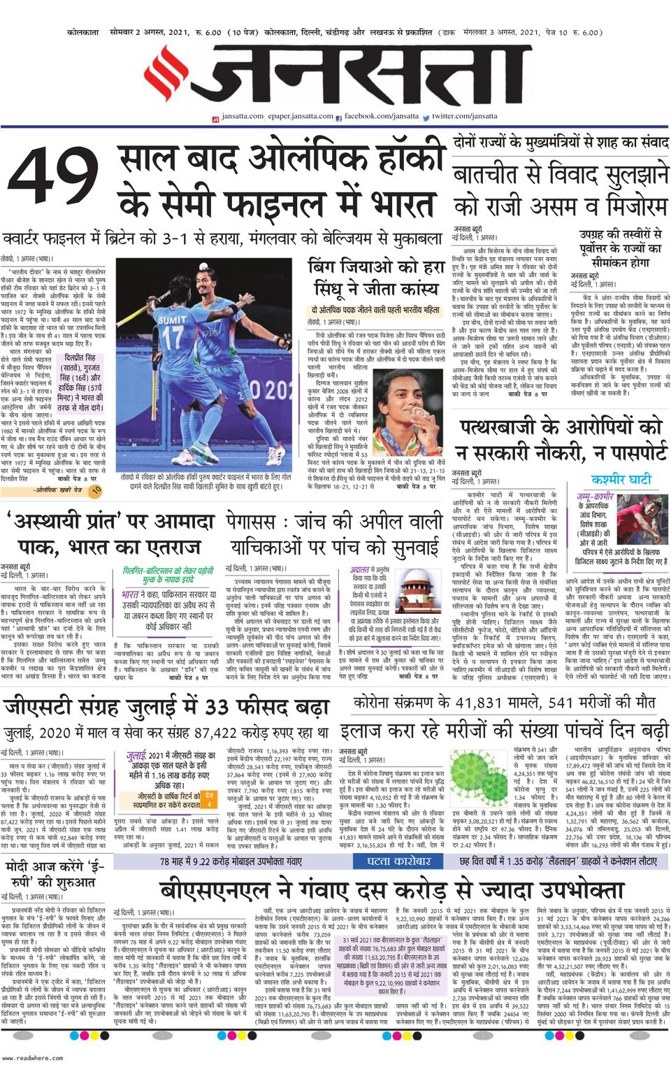 Jansatta KolkataAugust 02, 2021 Newspaper Get your Digital Subscription