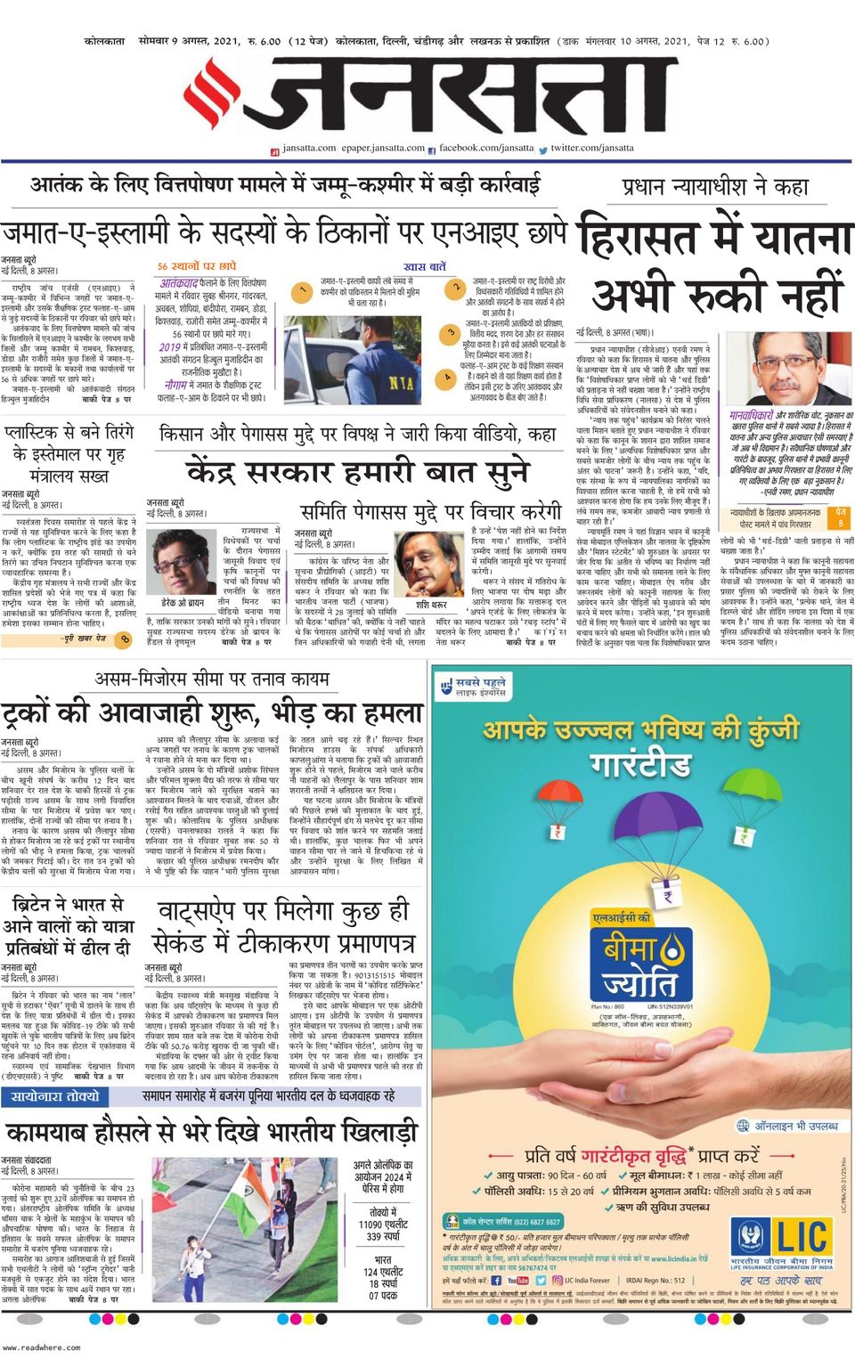 Jansatta KolkataAugust 09, 2021 Newspaper Get your Digital Subscription