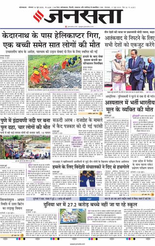 Jansatta Kolkata - June 16, 2025 Jansatta Kolkata Cover - June 16, 2025 Edition