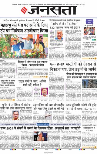 Jansatta Kolkata  Cover - June 21, 2025 Edition