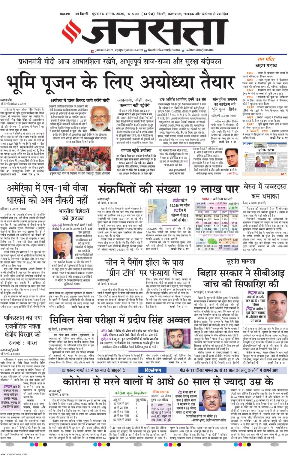 Jansatta DelhiAugust 05, 2020 Newspaper Get your Digital Subscription