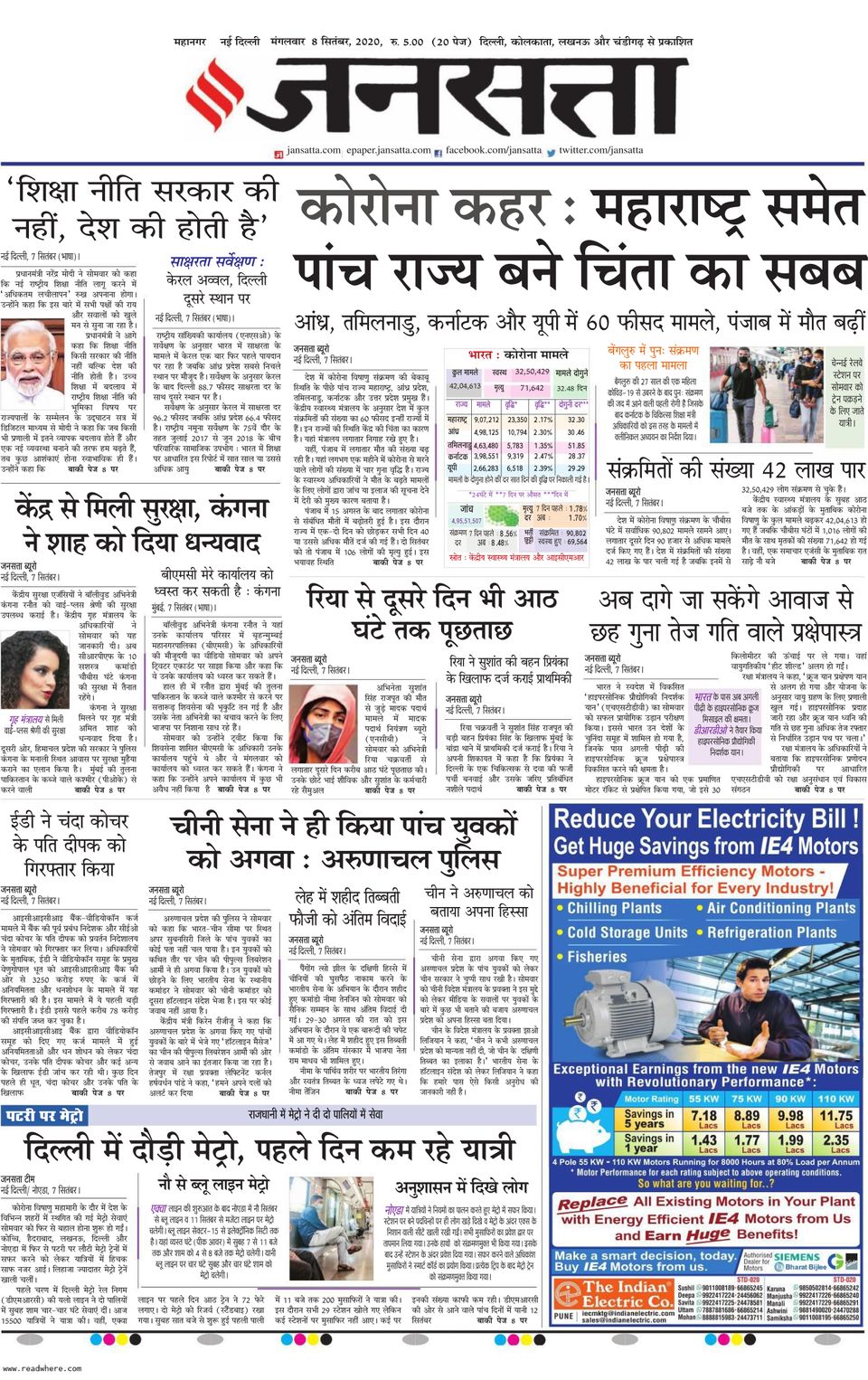Jansatta DelhiSeptember 08, 2020 Newspaper Get your Digital Subscription
