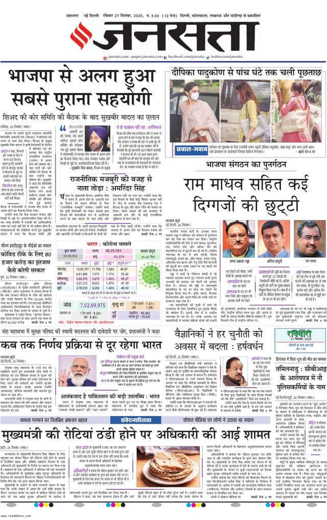 Jansatta Delhi