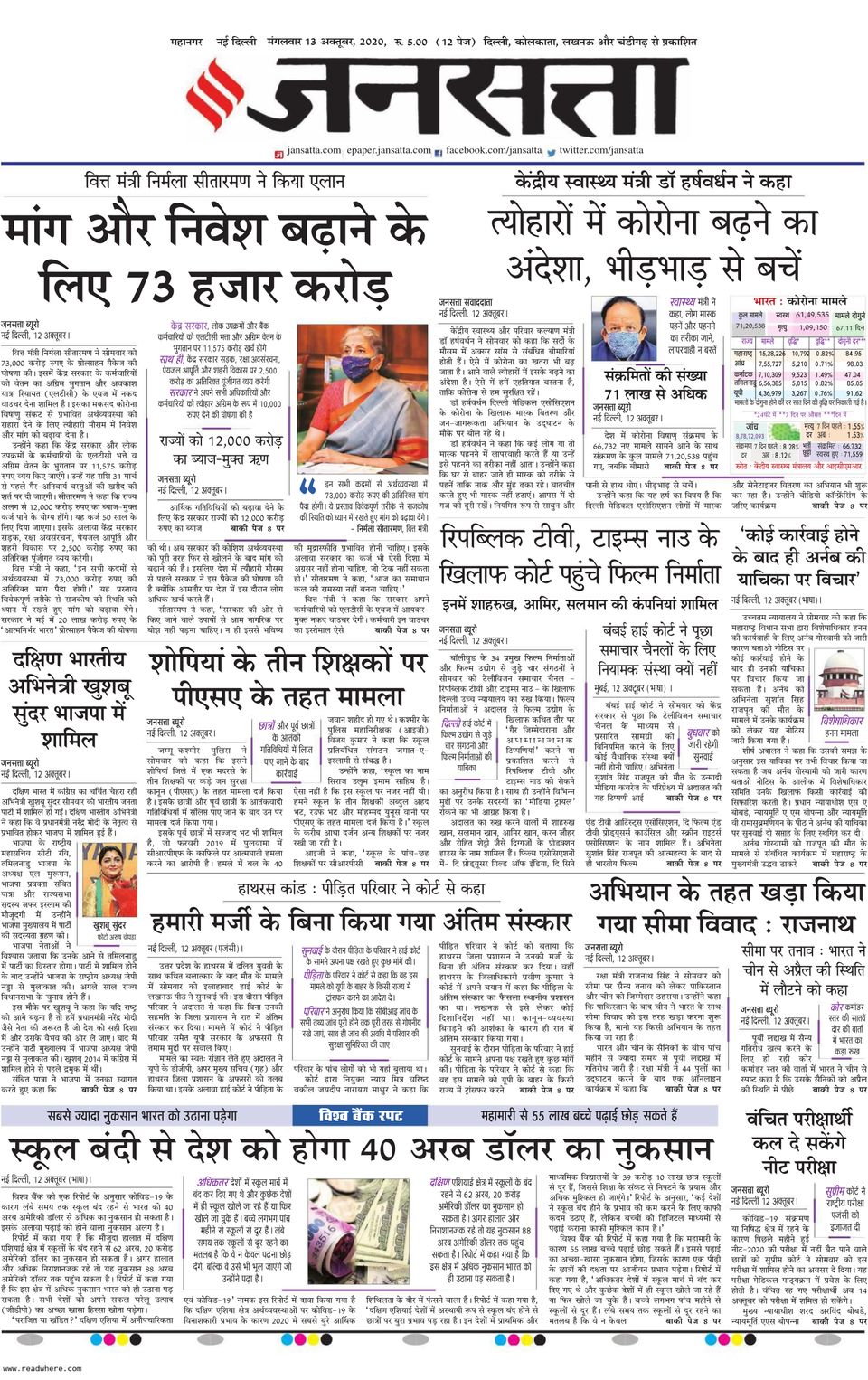 Jansatta DelhiOctober 13, 2020 Newspaper Get your Digital Subscription