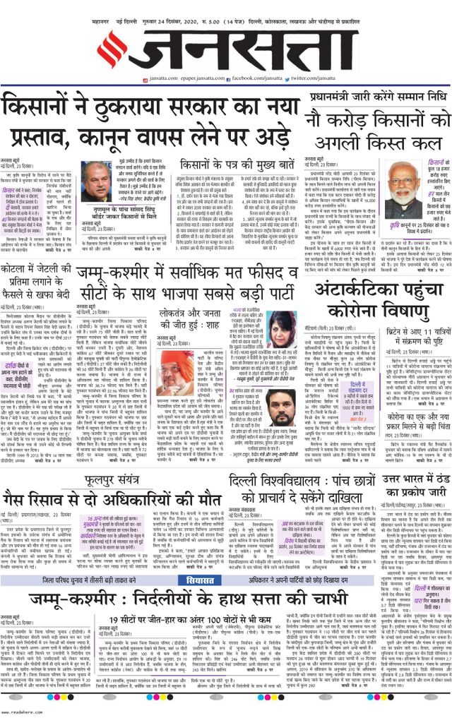 Jansatta Delhi