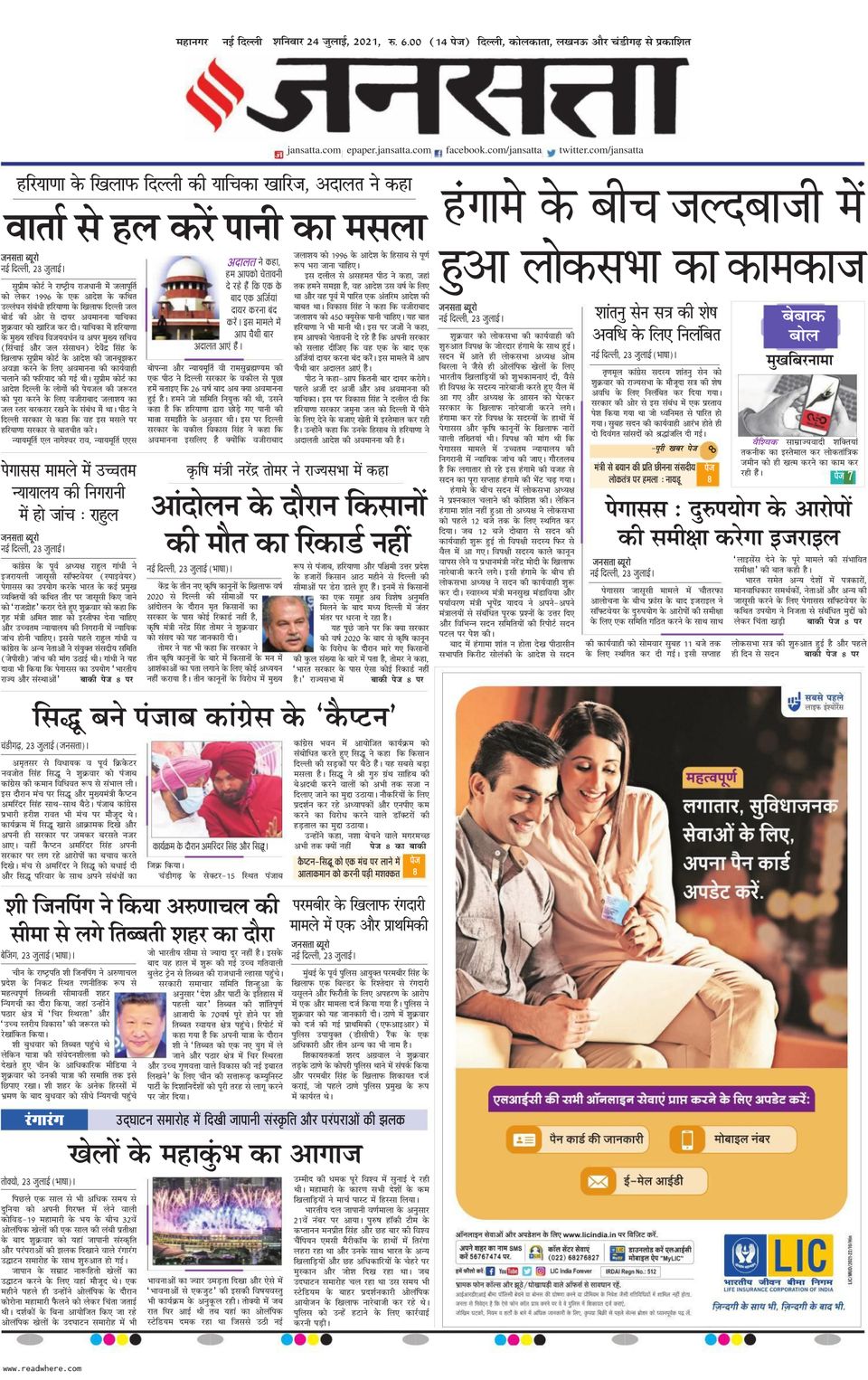 Jansatta Delhi-July 24, 2021 Newspaper - Get your Digital Subscription