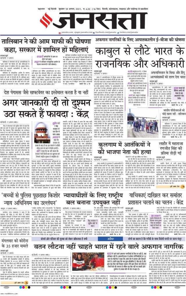 Jansatta Delhi