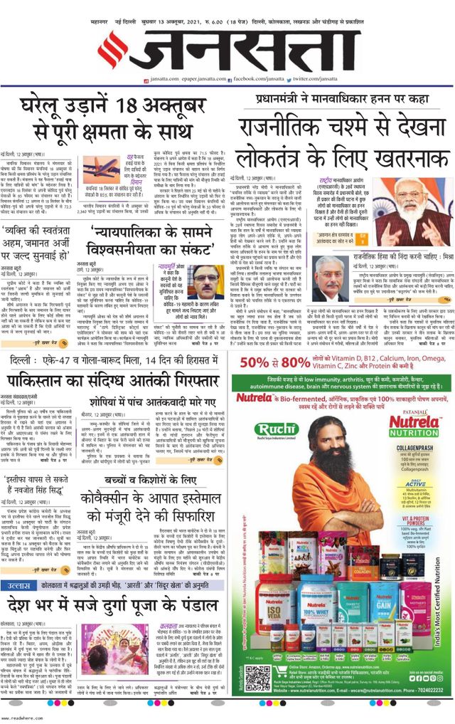 Jansatta Delhi