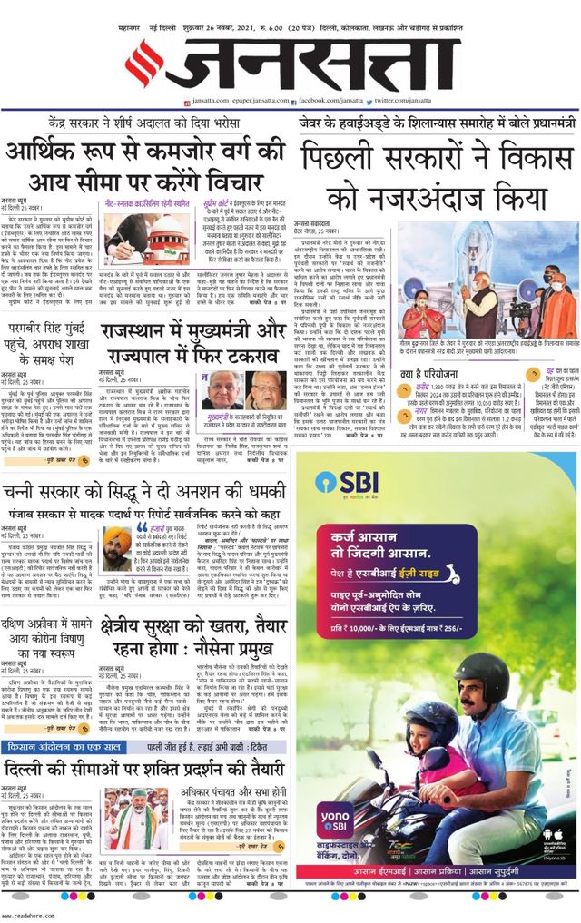Jansatta Delhi