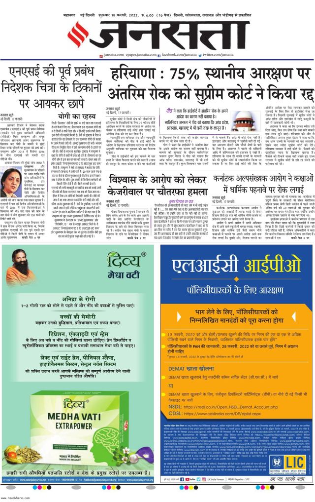 Jansatta Delhi