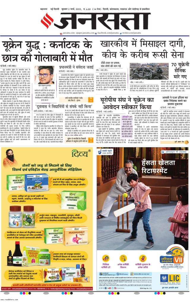 Jansatta Delhi