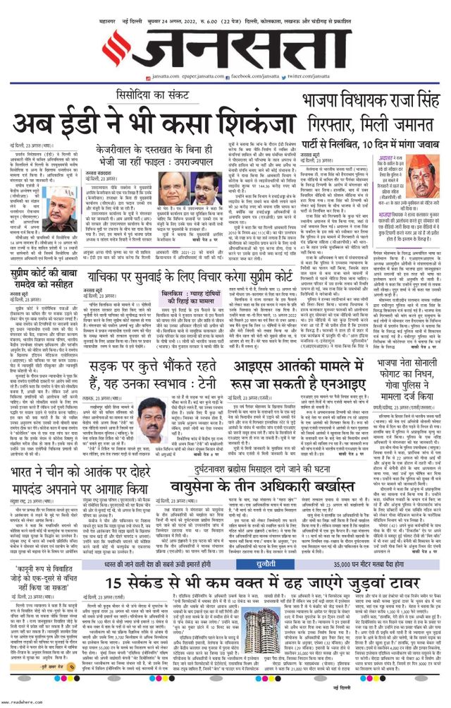 Jansatta Delhi