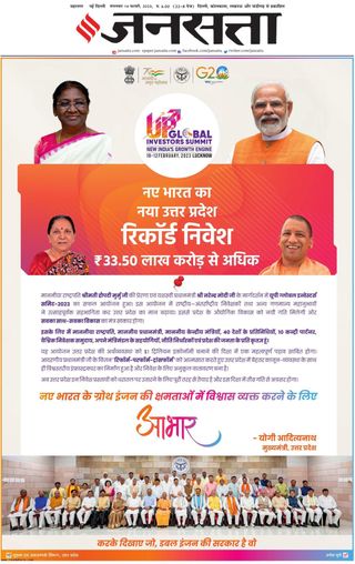 Jansatta