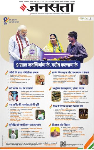 Jansatta